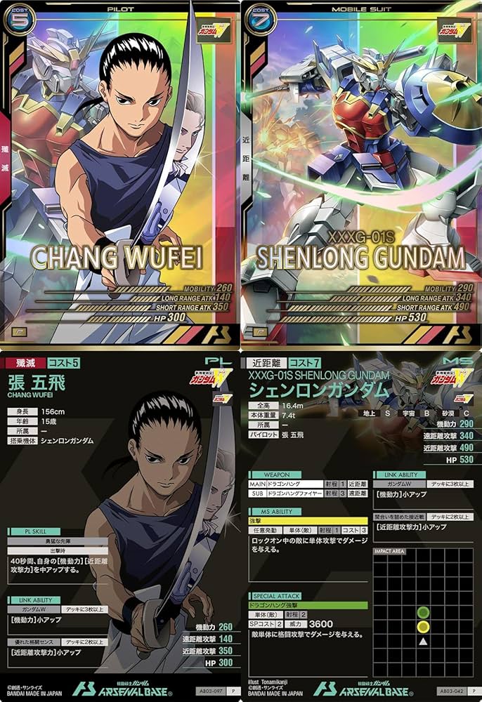 Amazon.co.jp: アーセナルベース)AB03-097張 五飛 AB03-042